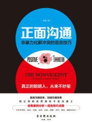 正面沟通