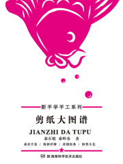 剪纸大图谱