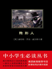 隐形人