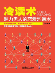 冷读术：魅力男人的恋爱沟通术