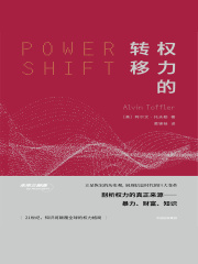 权力的转移