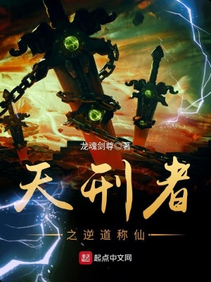 天刑者之逆道称仙 龙魂剑尊 全本在线阅读 起点中文网官方正版