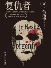 复仇者在线阅读