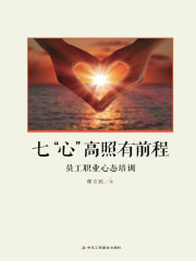 七“心”高照有前程