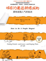 吸引力是这样炼成