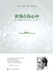 世界在你心中