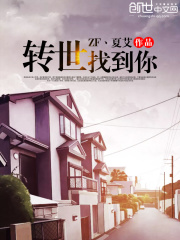 转世找到你