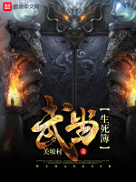 武当生死簿最新章节在线阅读