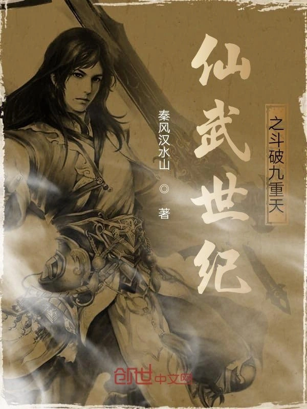 仙武世纪之斗破九重天