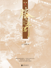 滕王阁秘闻·壹：江南秋在线阅读