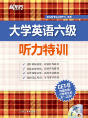 （新听力）大学英语六级听力特训在线阅读