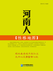 河南人性格地图
