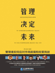 管理决定未来
