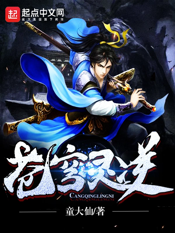 苍穹灵逆