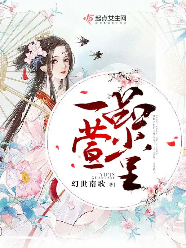 一品萱堂
