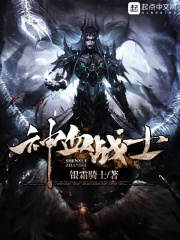 神血战士在线阅读
