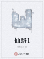 仙路1封面