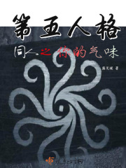 第五人格同人之你的气味