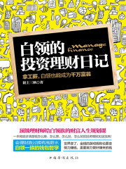 白领的投资理财日记