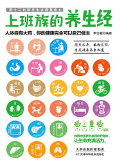 上班族的养生经