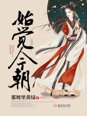 始觉今朝在线阅读