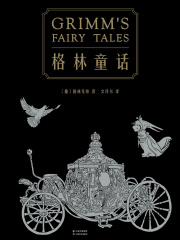 格林童话（全集）