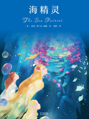 海精灵