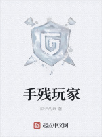 手残玩家在线阅读