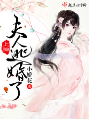上神夫人逃婚了在线阅读