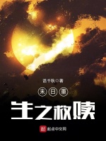 末日重生之救赎在线阅读