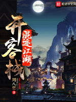 混迹江湖开客栈封面