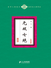 七绝才富