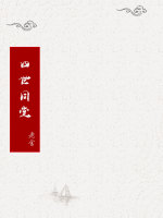 四世同堂在线阅读