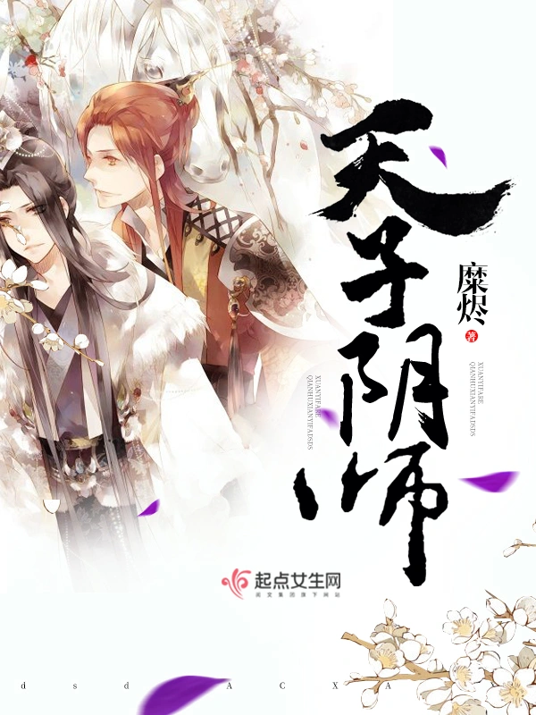 天子阴师