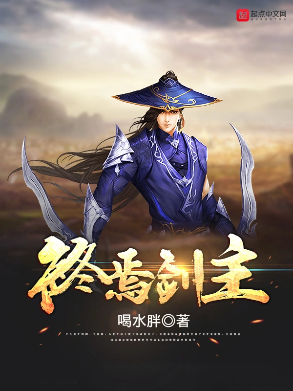 终焉剑主