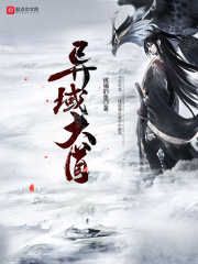 异域大道在线阅读