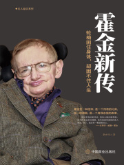 霍金新传