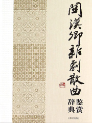 关汉卿杂剧散曲鉴赏辞典在线阅读