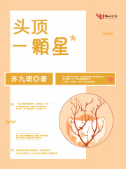 头顶一颗星