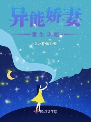 异能娇妻重生攻略在线阅读