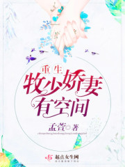 重生牧少娇妻有空间在线阅读