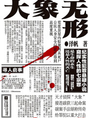 大象无形在线阅读