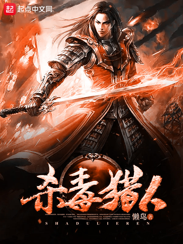 杀毒猎人在线阅读