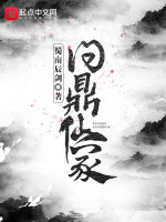 问鼎仙冢在线阅读