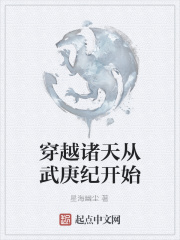 穿越诸天从武庚纪开始