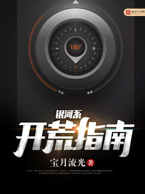 Ngân Hà Hệ Khai Hoang Chỉ Nam