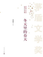 冬天里的春天：全2册