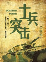 士兵突击在线阅读