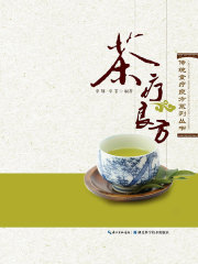 茶疗良方