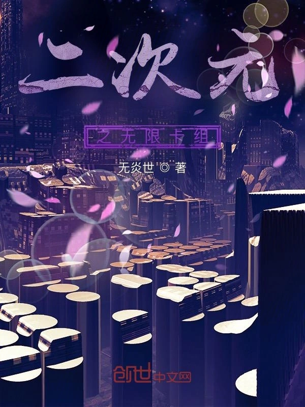 二次元之无限卡组